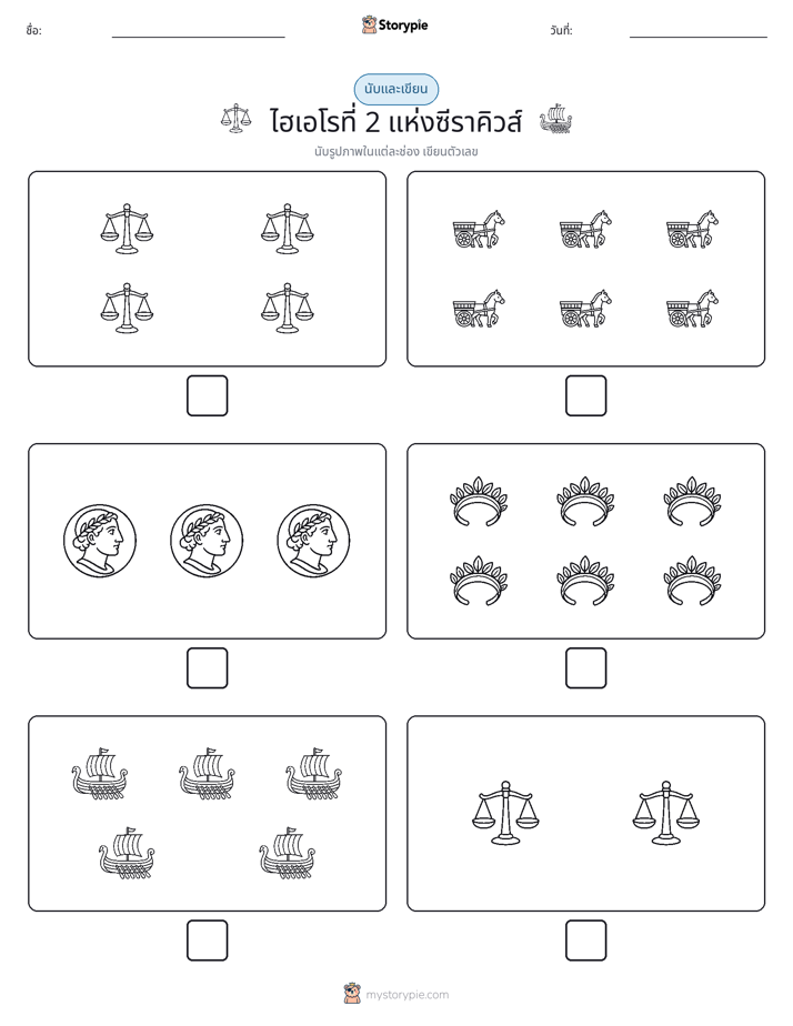นับ & เขียน