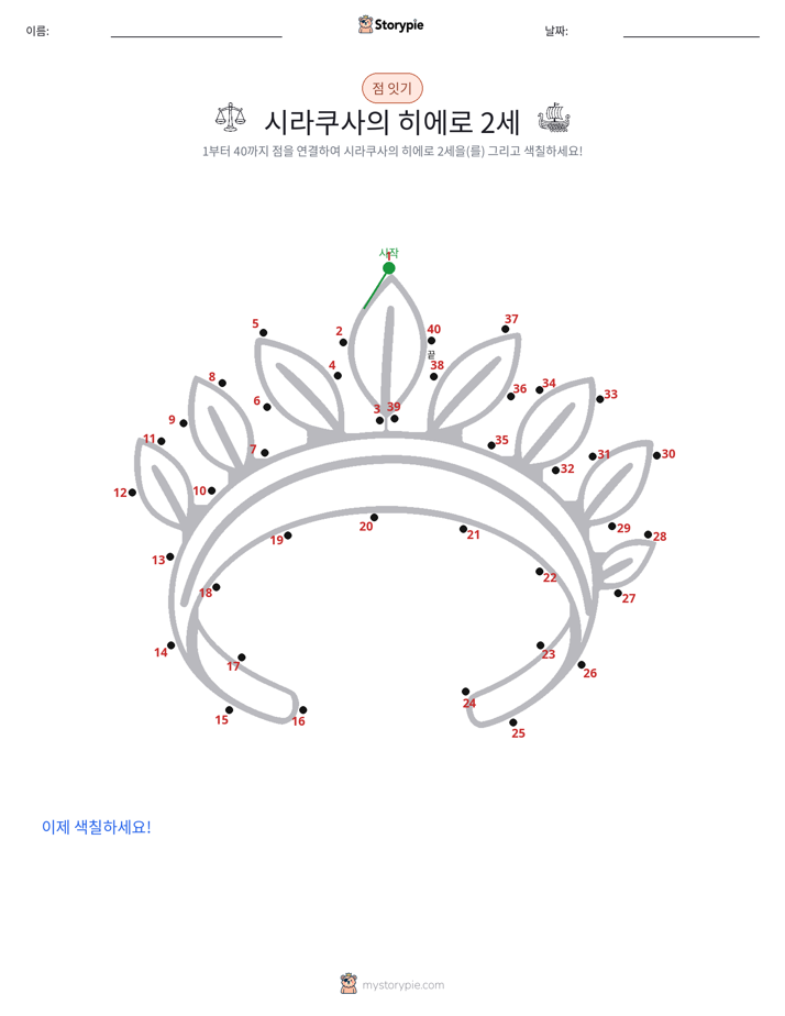 점 연결하기