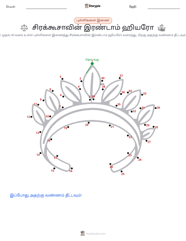 முத்து இணைப்பு