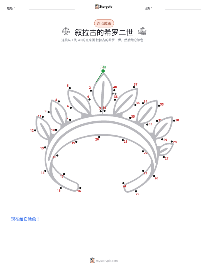 连点成线