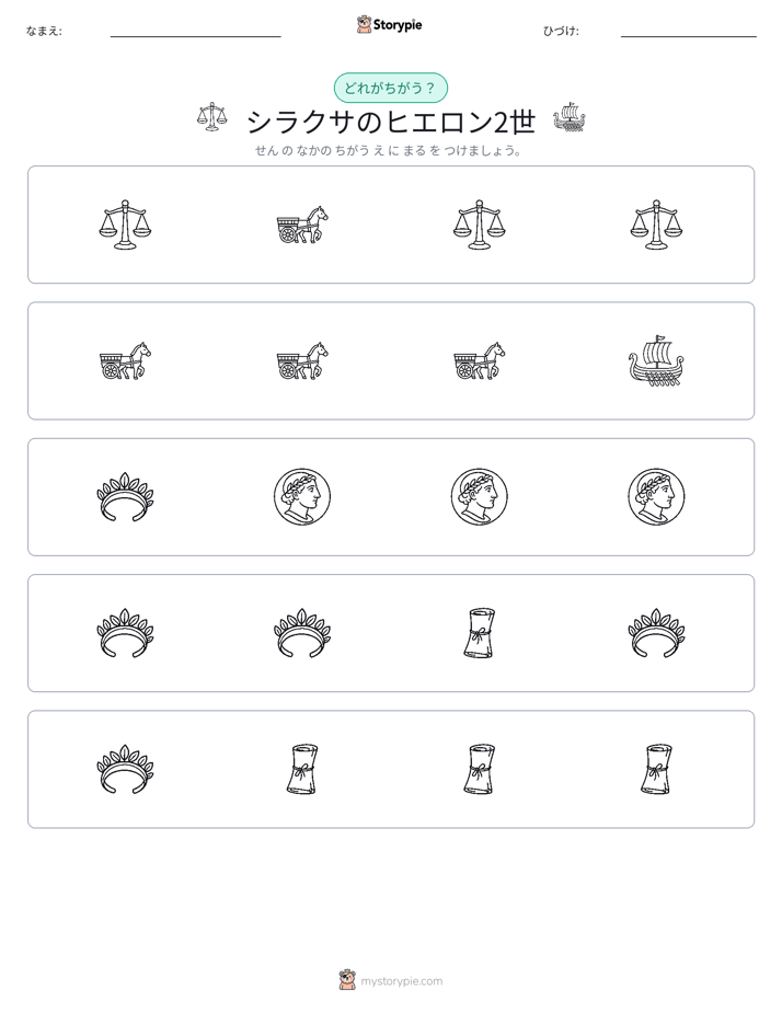 異なるものを見つけよう