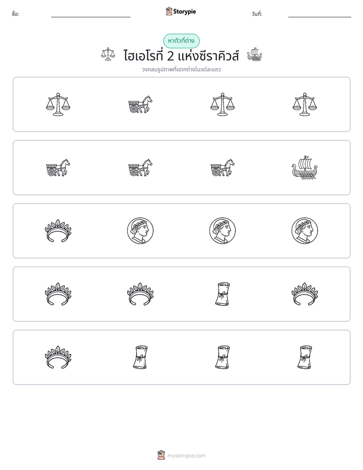 ตัวที่แตกต่าง