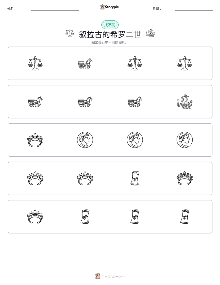 找不同