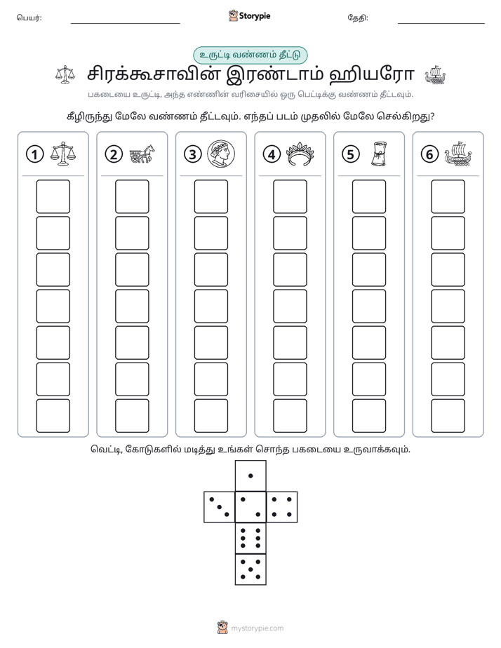 ரோல் & நிறம்