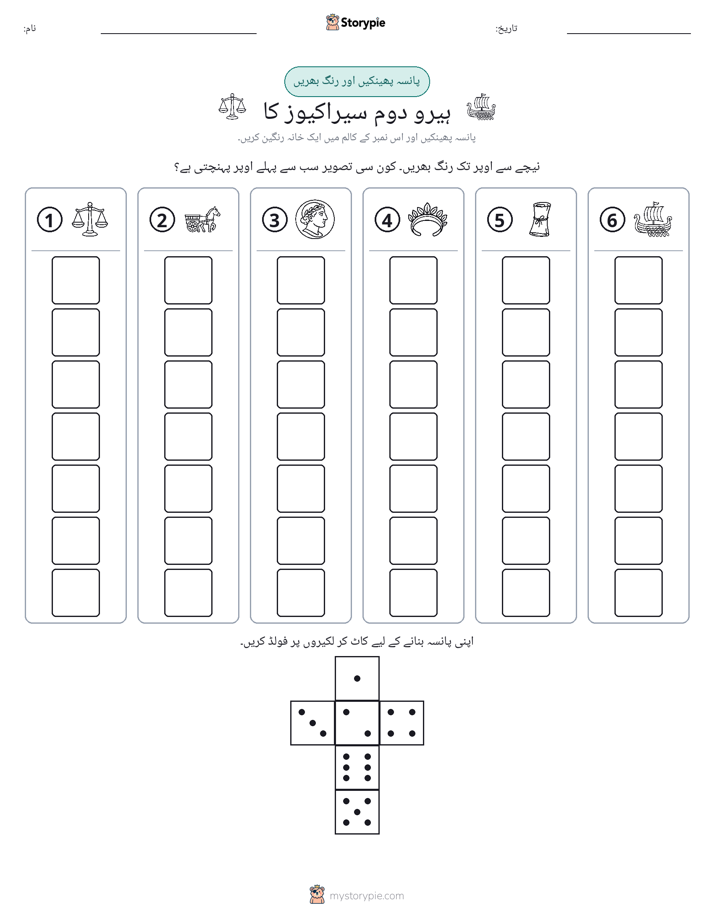 رول اور رنگ