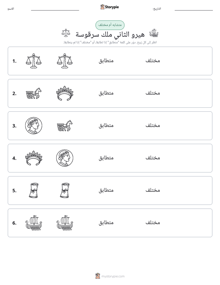 نفس أو مختلف