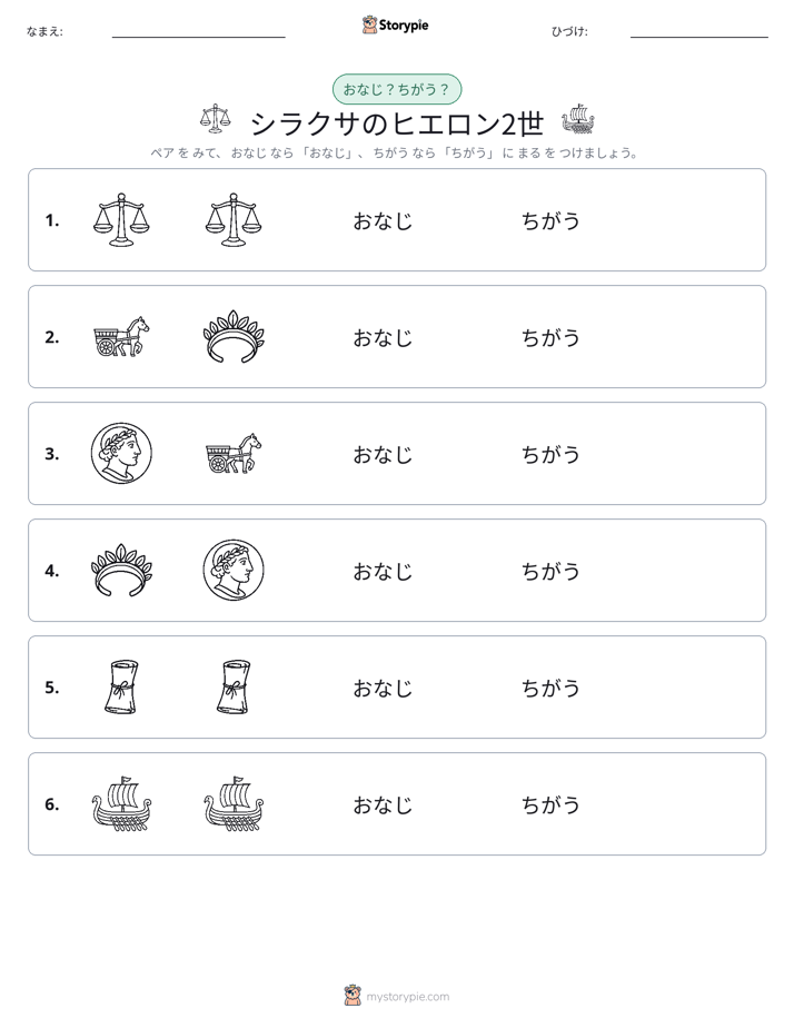 同じか違うか