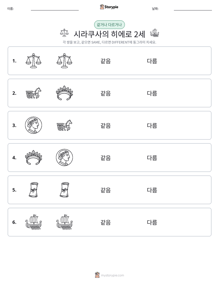 같은 것 또는 다른 것
