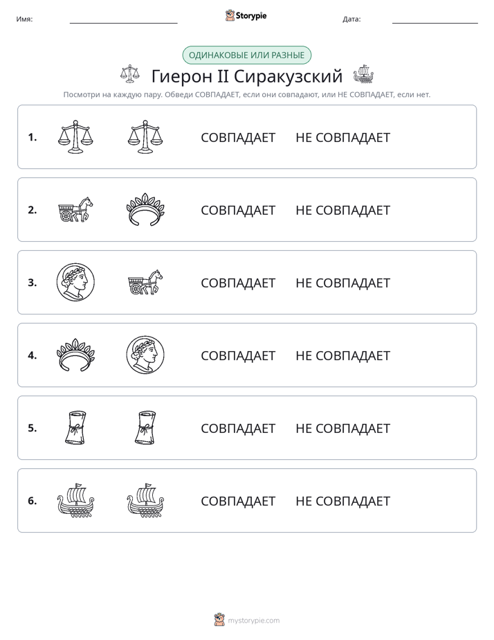 Одинаковое или разное