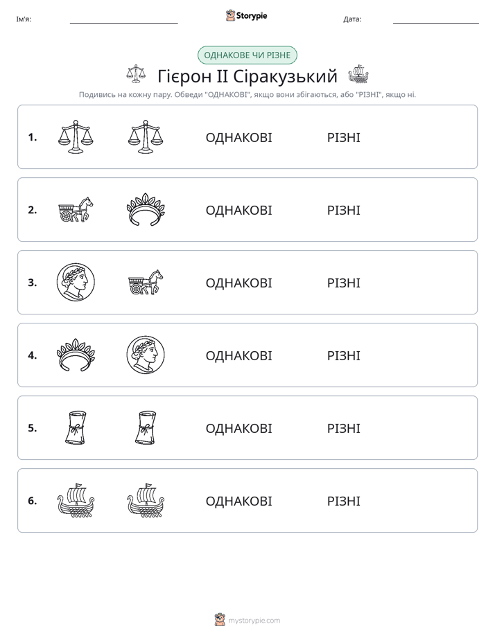 Однакові чи різні