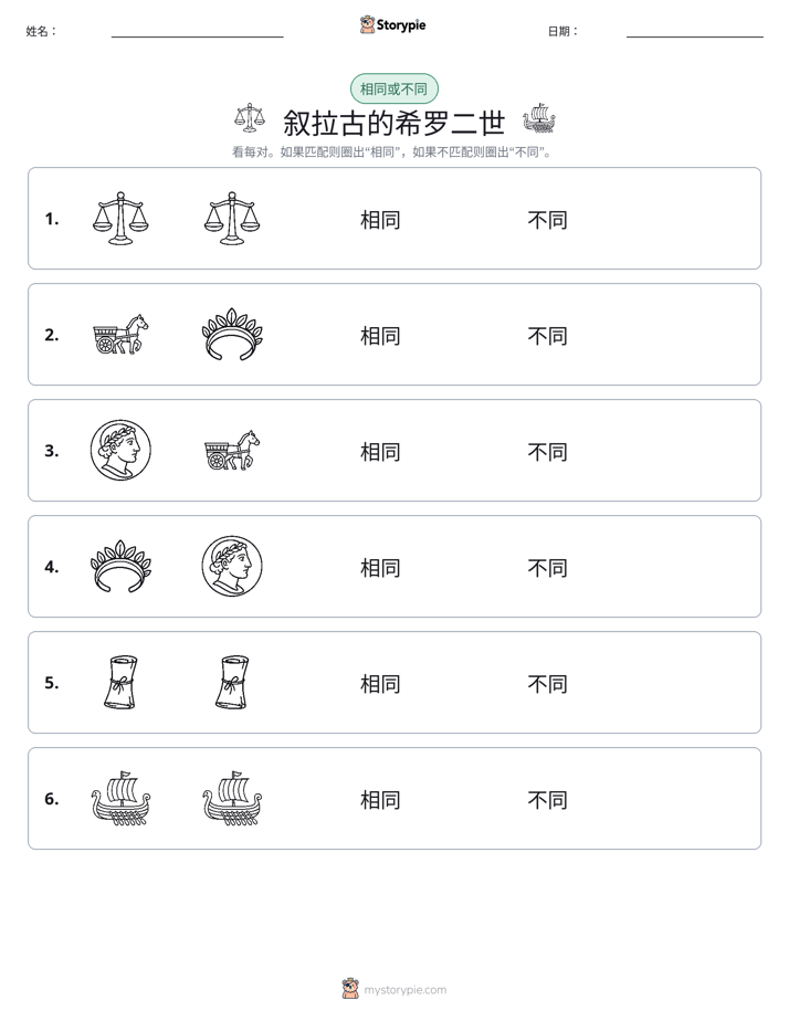 相同或不同