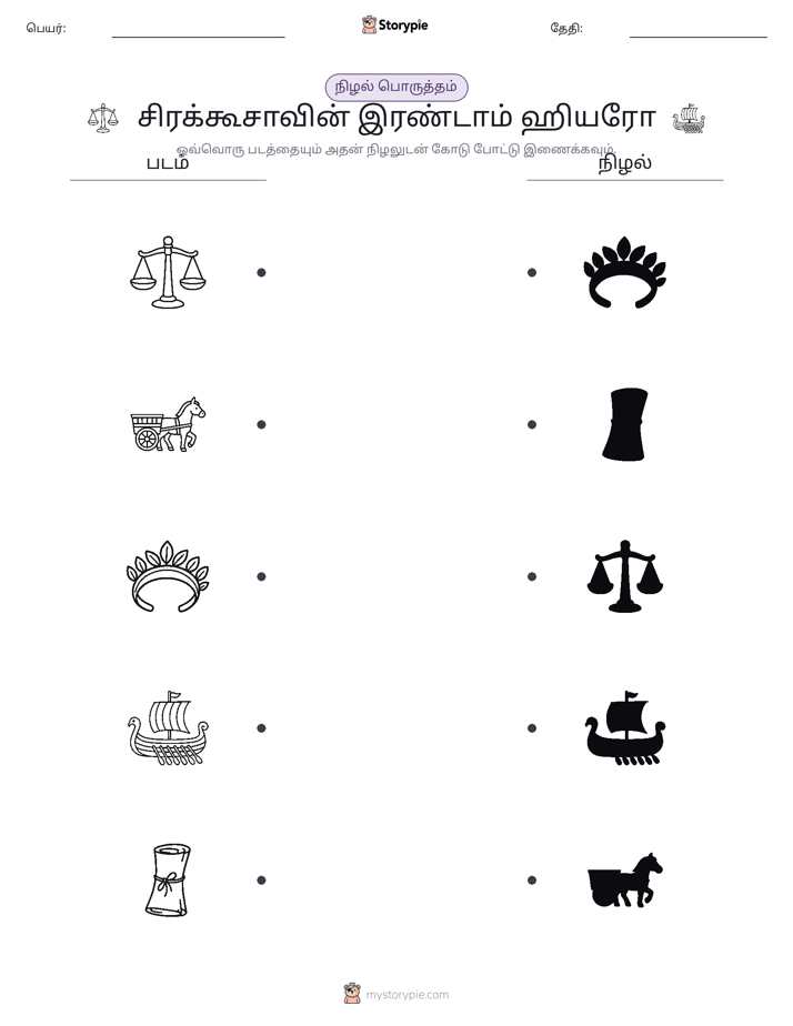 நிழல் பொருத்தம்