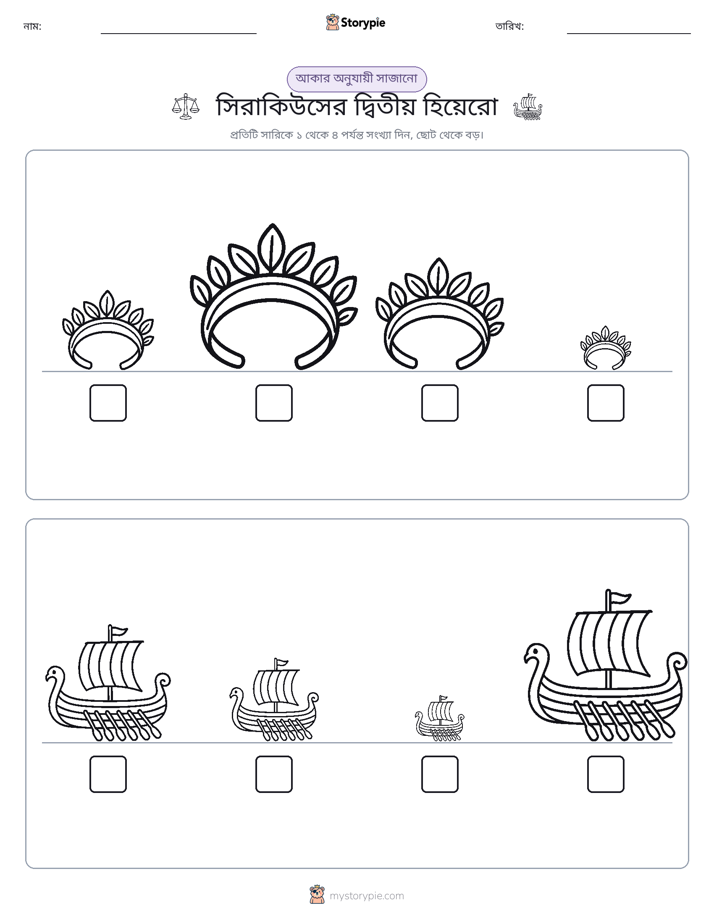 আকারের ক্রম