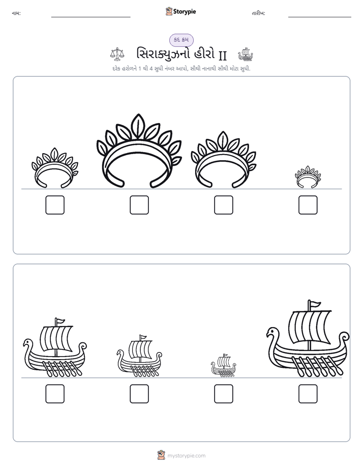 આકાર ક્રમ