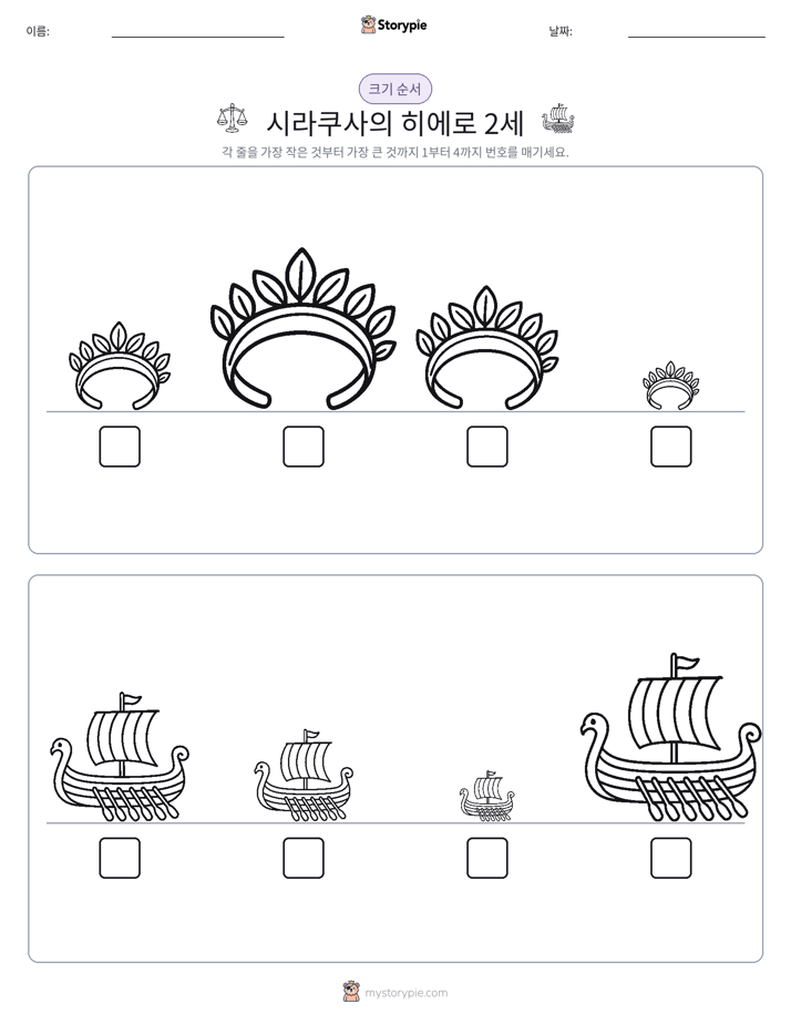 크기 순서