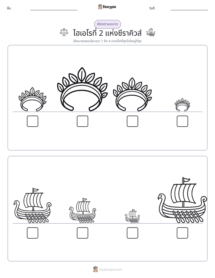 ลำดับขนาด