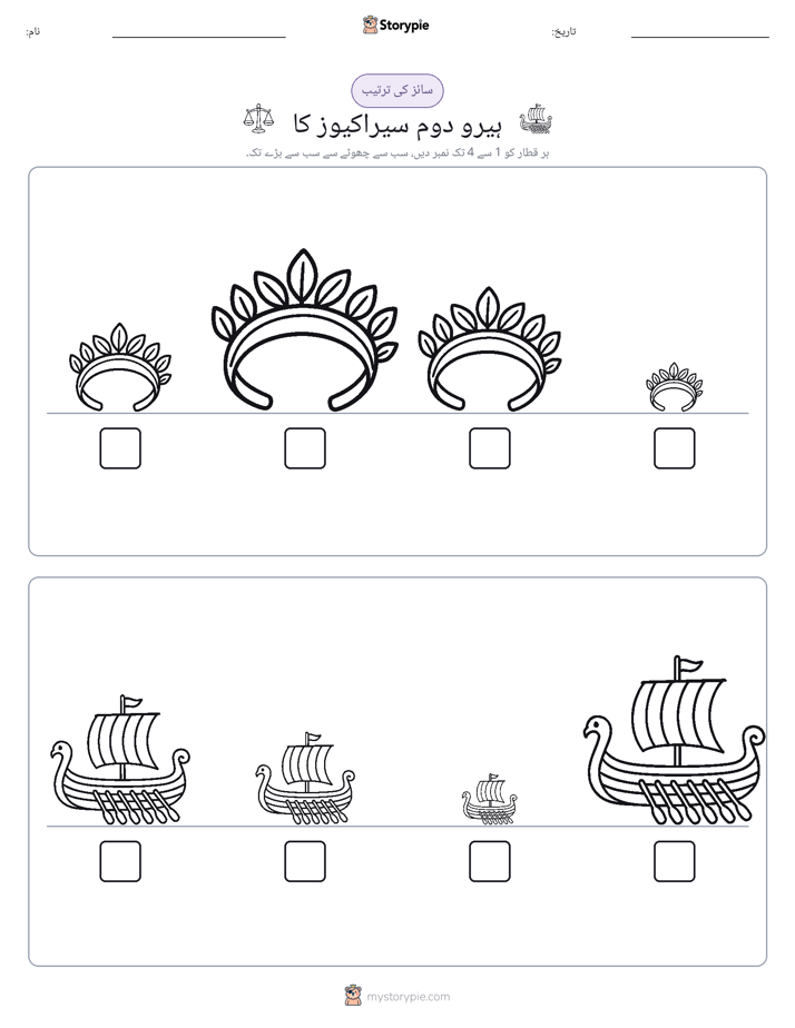 سائز کی ترتیب