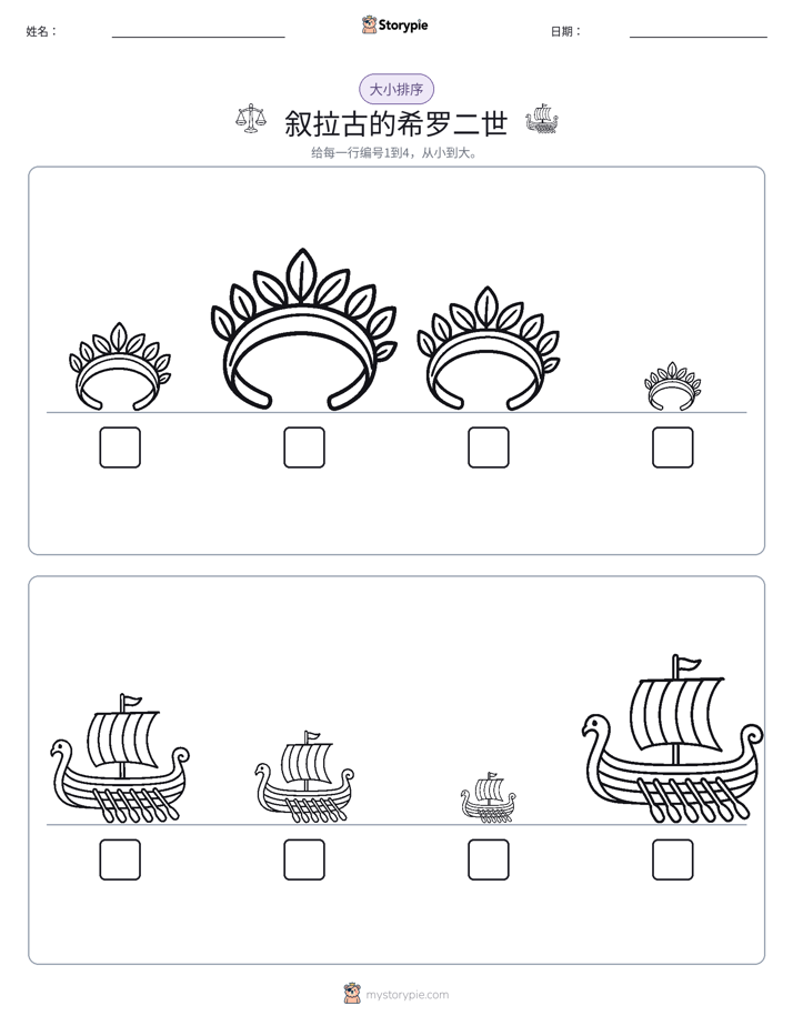 大小排序