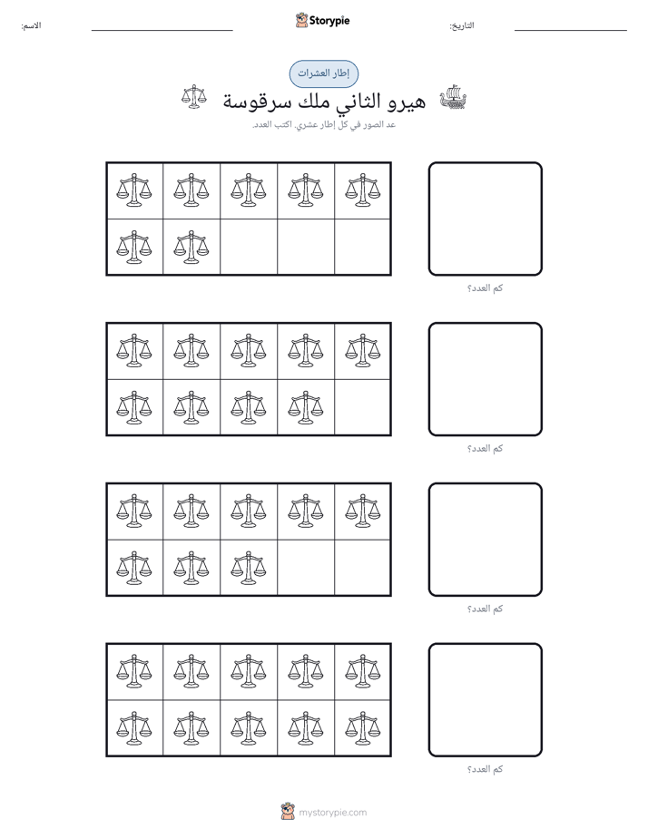 إطار العشرة