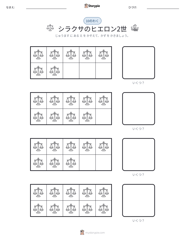 テンフレーム