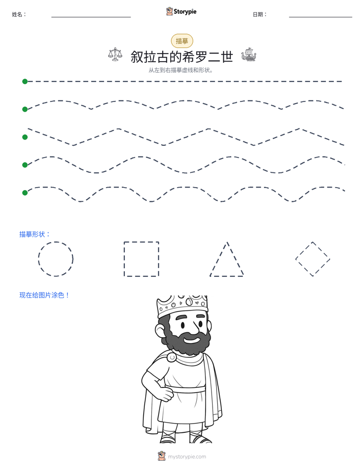 描摹