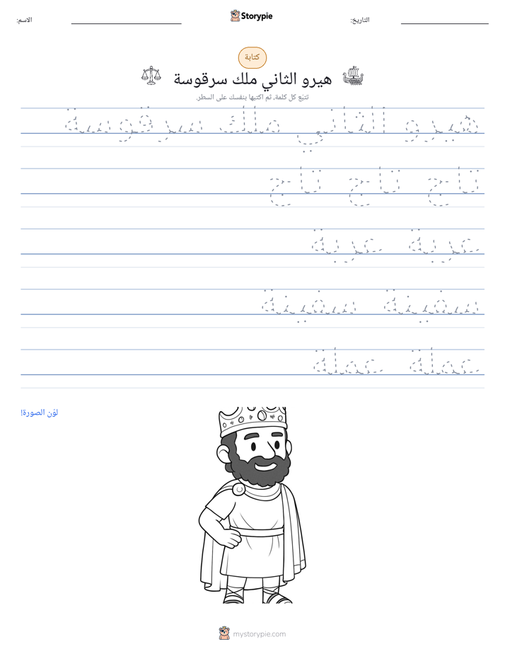 تمرين الكتابة