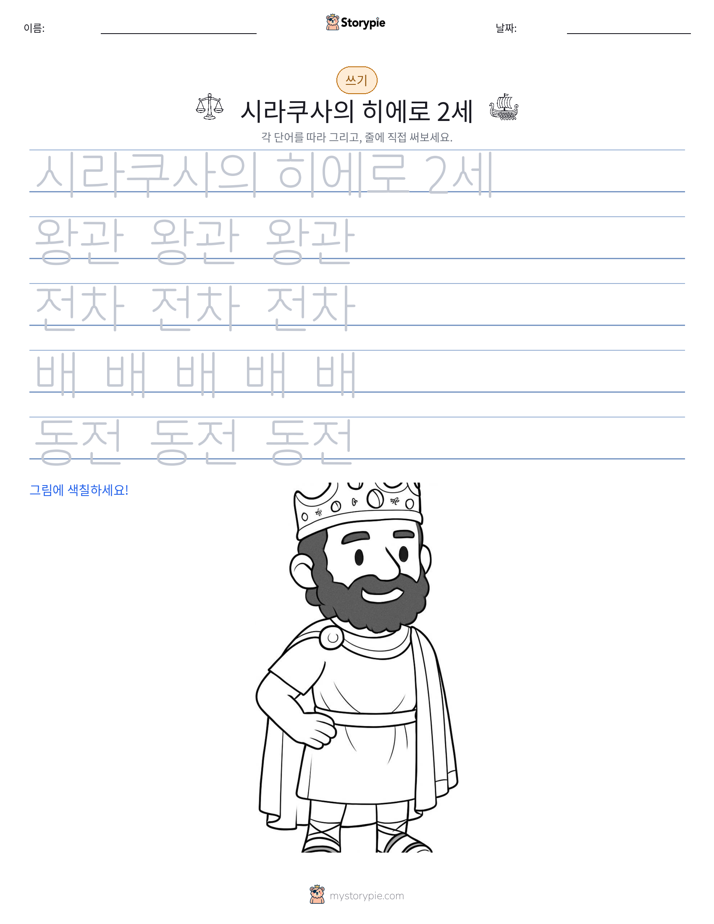 쓰기 연습