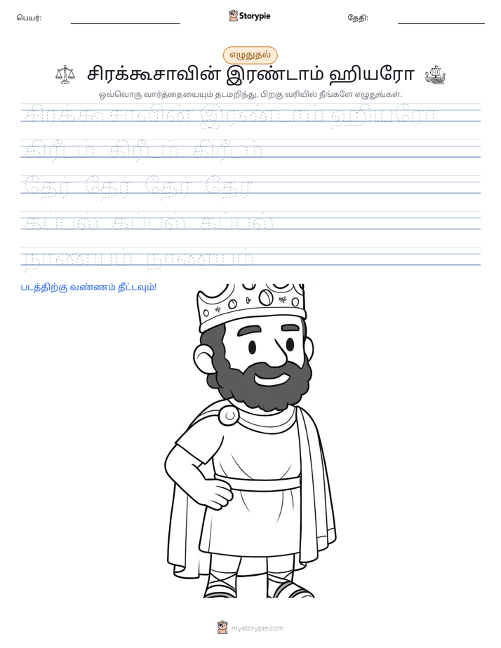 எழுத்து பயிற்சி
