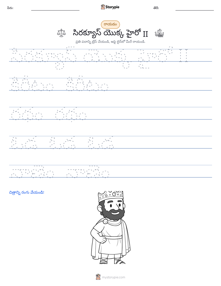 రాయడం సాధన