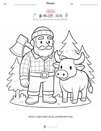 폴 버니언 - 미국인 어린이 색칠 페이지