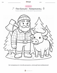 Поль Баньян - американец раскраска для детей