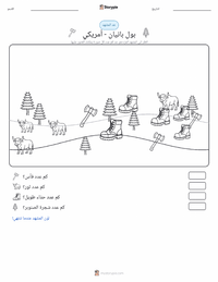معاينة ورقة العمل القابلة للطباعة بول بونيان - أمريكي