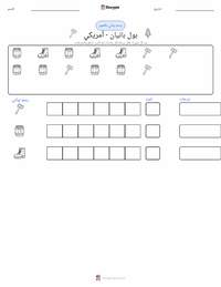 معاينة ورقة العمل القابلة للطباعة بول بونيان - أمريكي