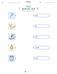 폴 버니언 - 미국인 어린이용 인쇄 가능한 워크시트