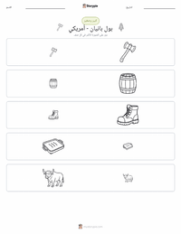معاينة ورقة العمل القابلة للطباعة بول بونيان - أمريكي