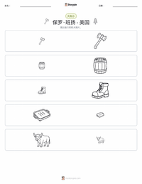 保罗·班扬 - 美国人 可打印工作表预览
