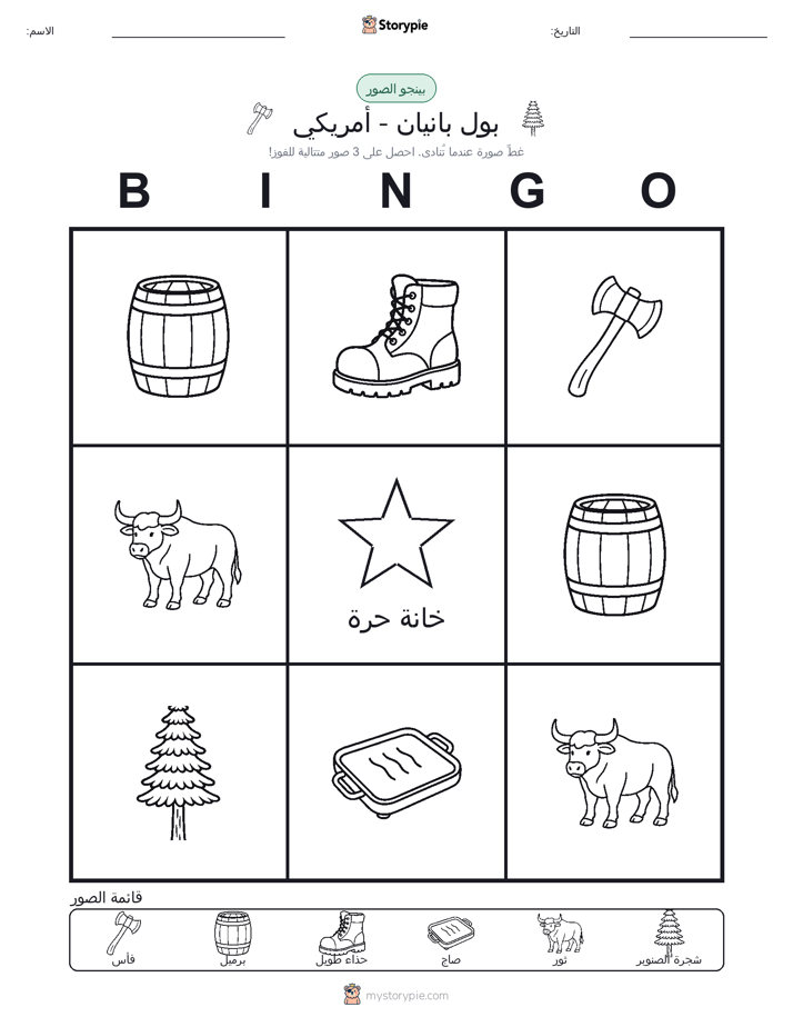 بينغو الصور