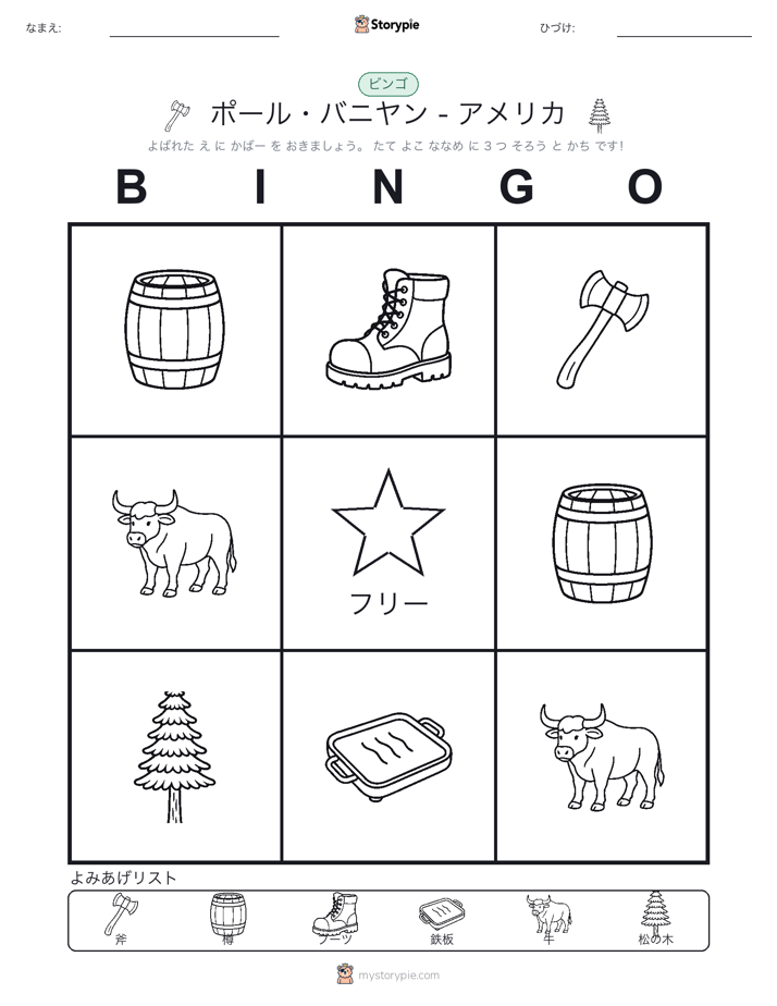 ピクチャービンゴ