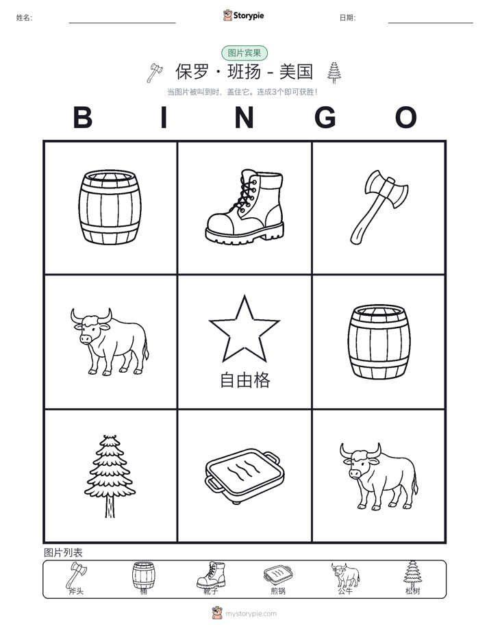图片宾果