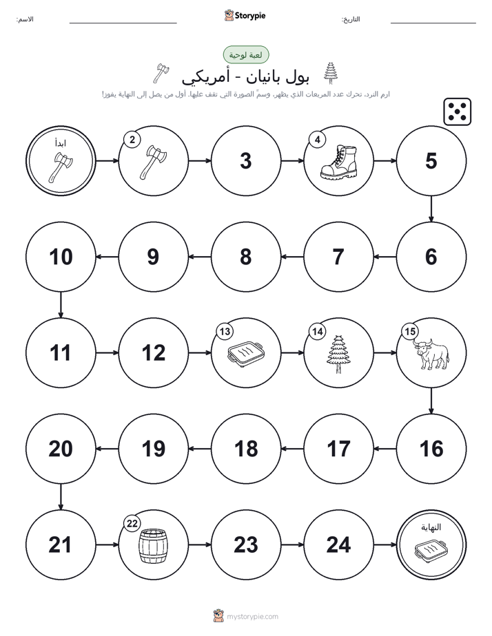 لعبة لف و تحرك