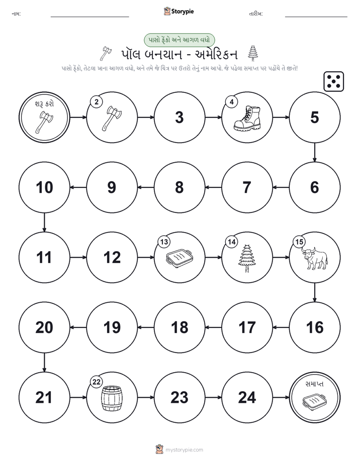 રોલ અને મૂવિંગ રમત
