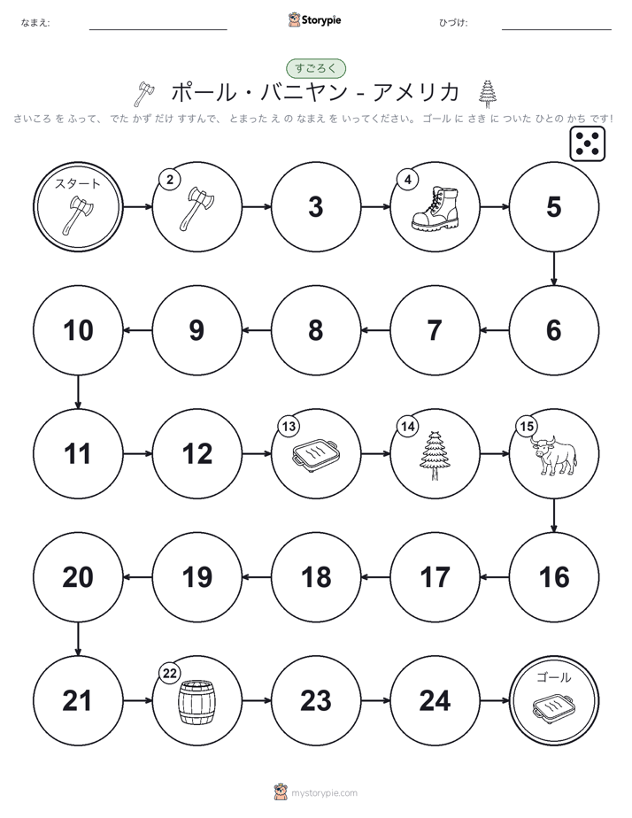 ロール＆ムーブゲーム