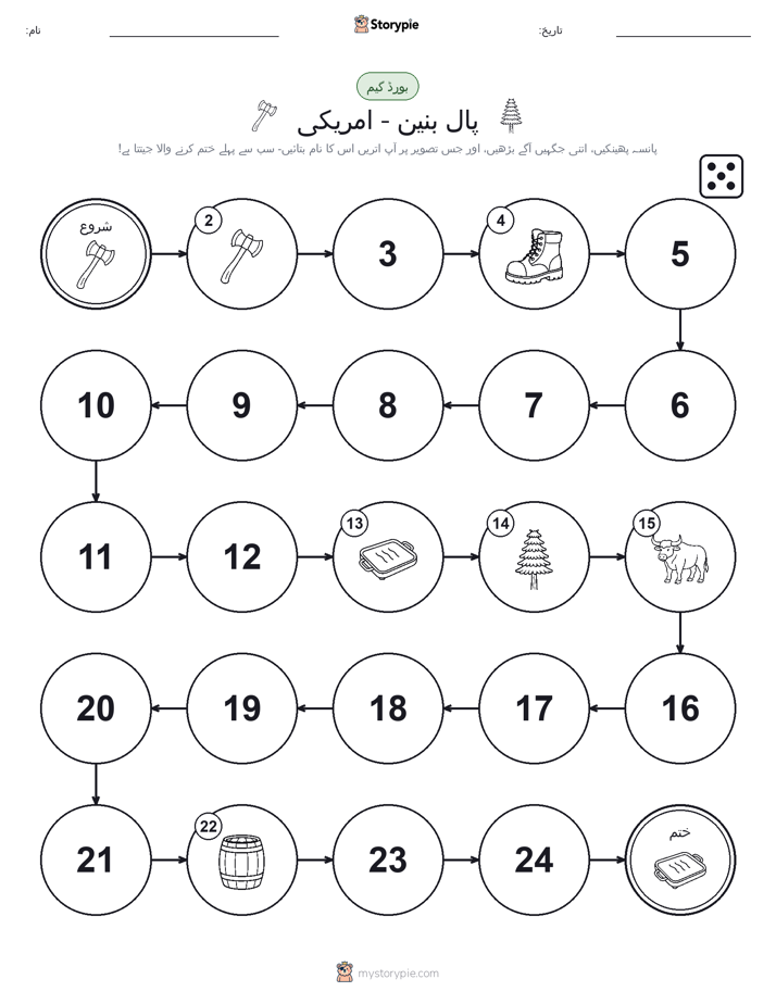 رول اور منتقل کریں کھیل