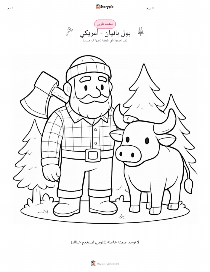 صفحة تلوين