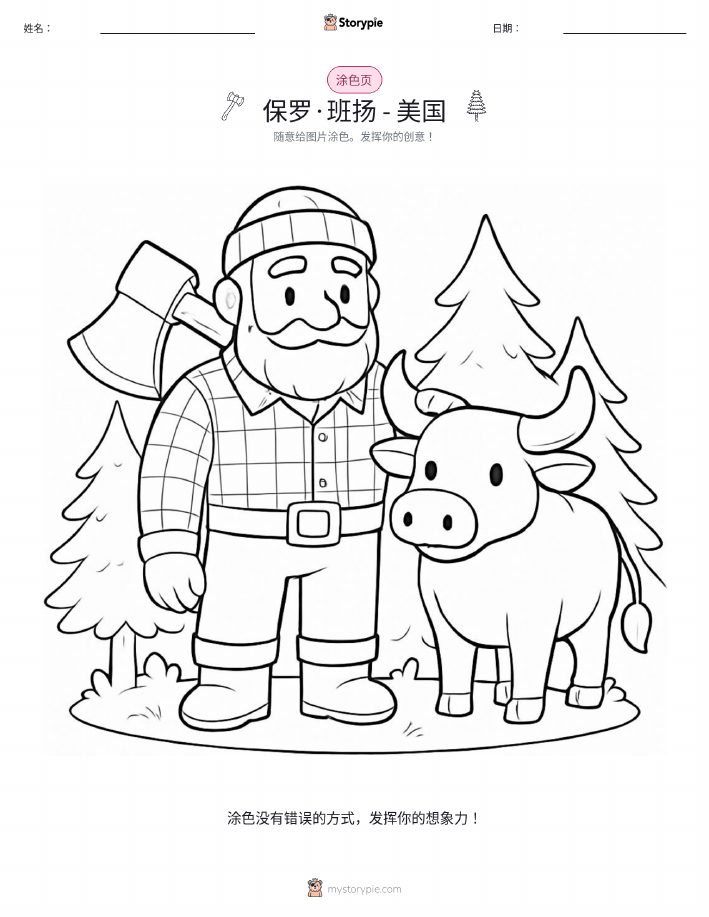 涂色页