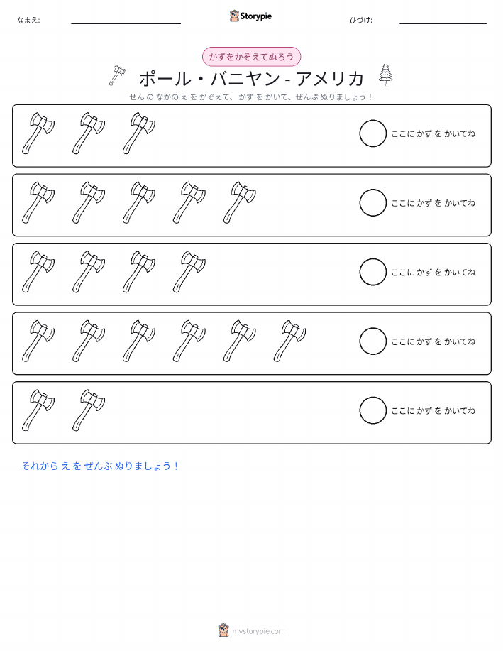 数えて色を塗ろう