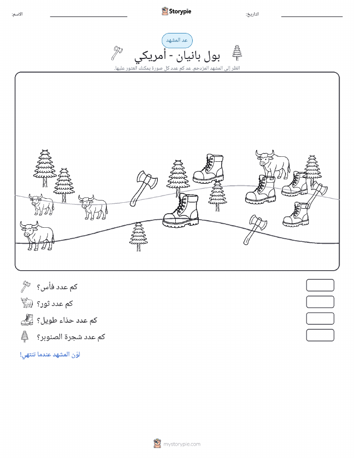 مشهد العد