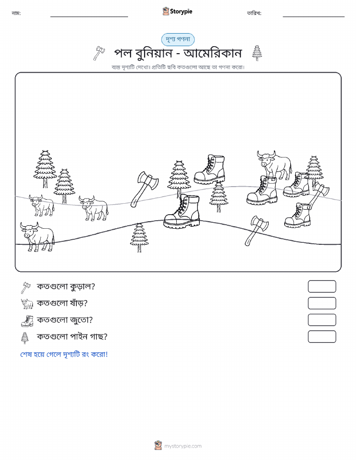 গণনা দৃশ্য