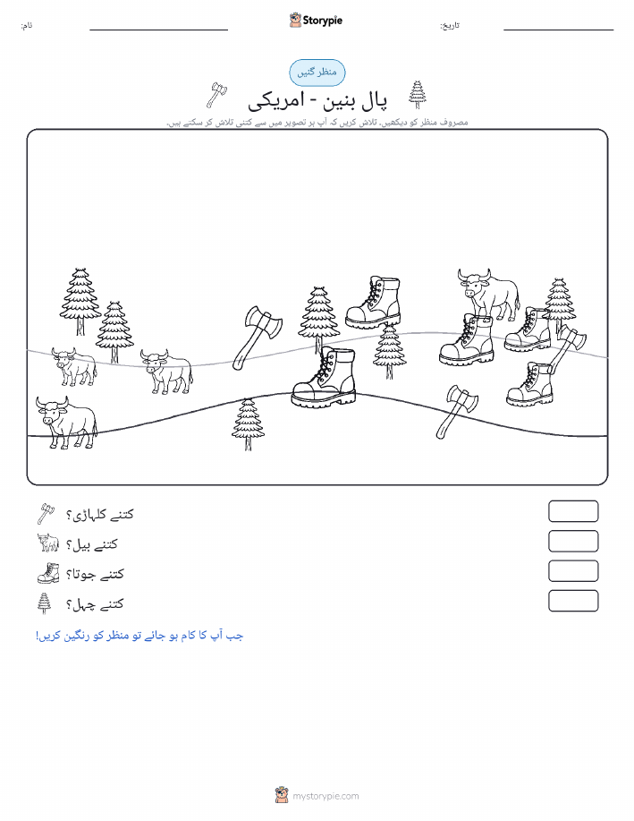 گنتی کا منظر