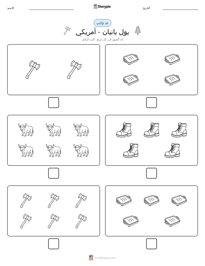 عد و اكتب